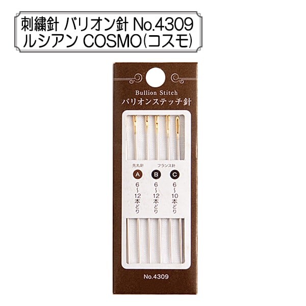 إبرة التطريز "إبرة باريون رقم 4309" ليسيان كوزمو كوزمو