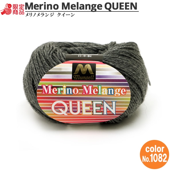 纱线 “ Mansel Merino Melange Queen Medium Thin Gen Thin 1082颜色” Mansell Mansel