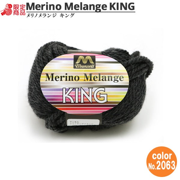 털실 "Mancel Merino Melange King Fight 30g 2063 컬러"Mansell Mansel