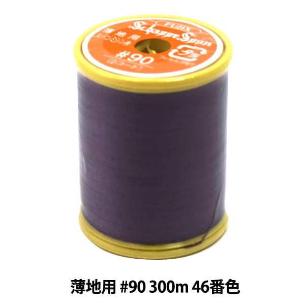 Sewing machine thread "Shappespan thin ground #90 300m 46th color" FUJIX Fujix