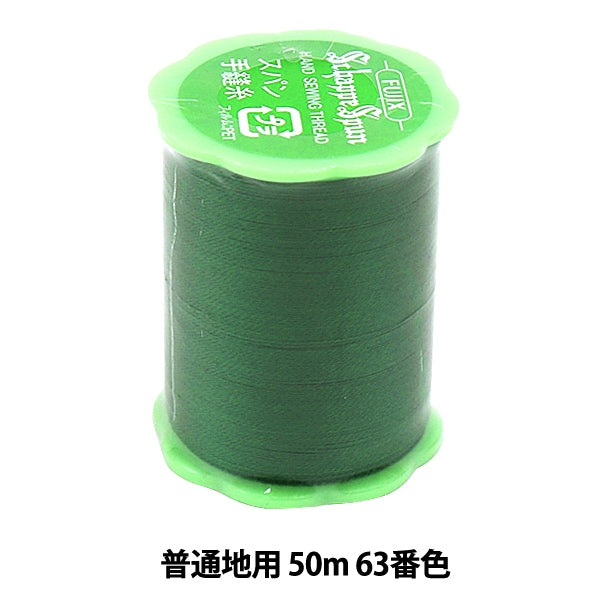 خيط خياطة يدوي "شابيسبون للأقمشة السادة 50م #63 لون" فوجيكس فوجيكس