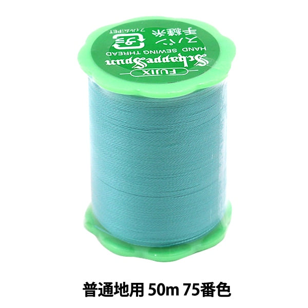 خيط خياطة يدوي "شابسبون للأقمشة السادة 50م #75 لون" فوجيكس فوجيكس