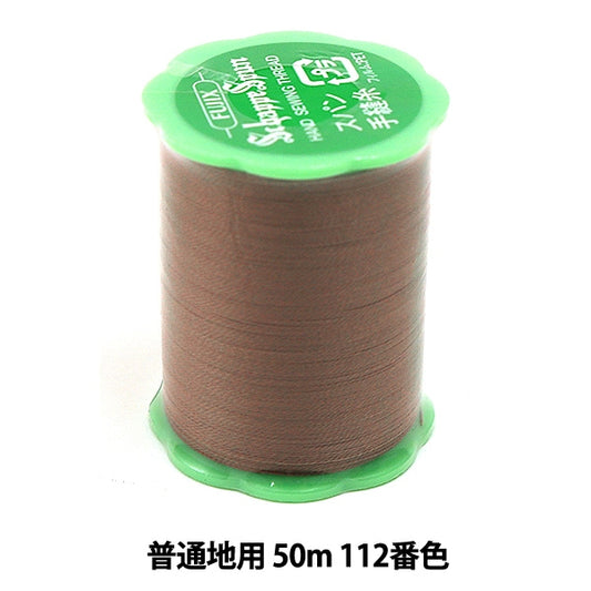 Hand -sewn thread "Shappespan 50m 112th color" FUJIX Fujix