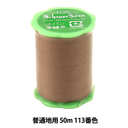 Hand -sewn thread "Shappes bread 50m 113th color" FUJIX Fujix