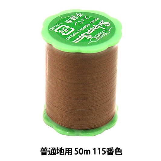 Hand -sewn thread "Shappespan 50m 115 No." FUJIX Fujix