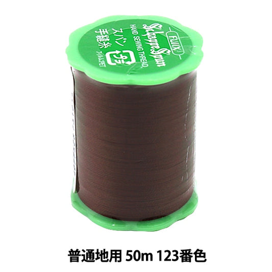 Hand -sewn thread "Shappespan Normal region 50m 123 color" FUJIX Fujix