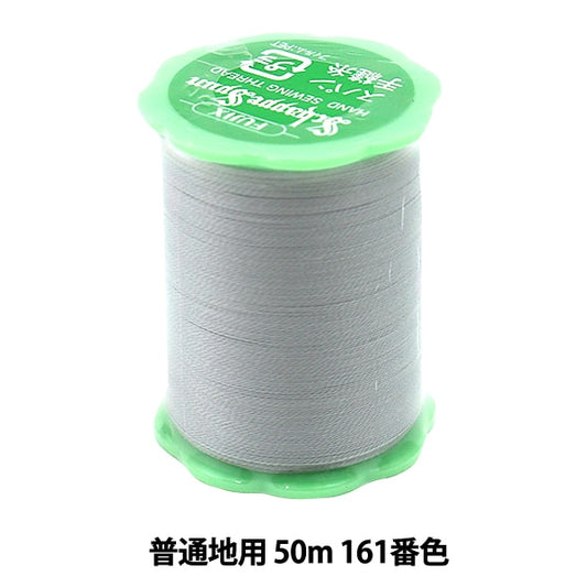 Hand -sewn thread "Shappespan ordinary region 50m 161 No." FUJIX Fujix