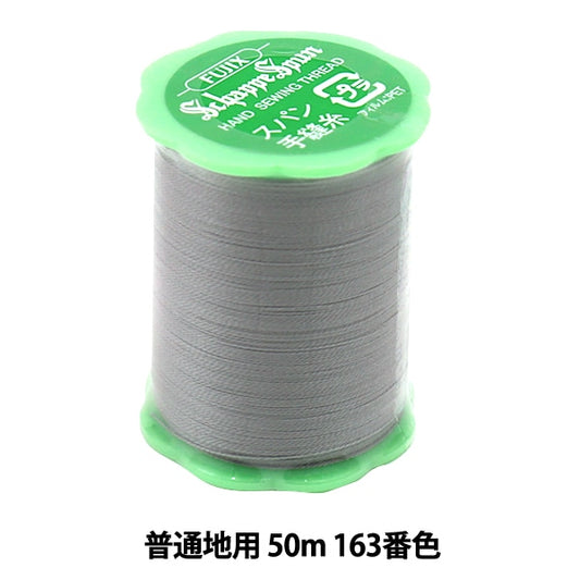 Hand -sewn thread "Shappespan ordinary 50m 163th color" FUJIX Fujix