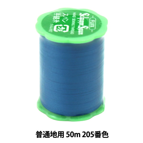 خيط خياطة يدوي "شابسبون للأقمشة السادة 50م #205 لون" فوجيكس فوجيكس