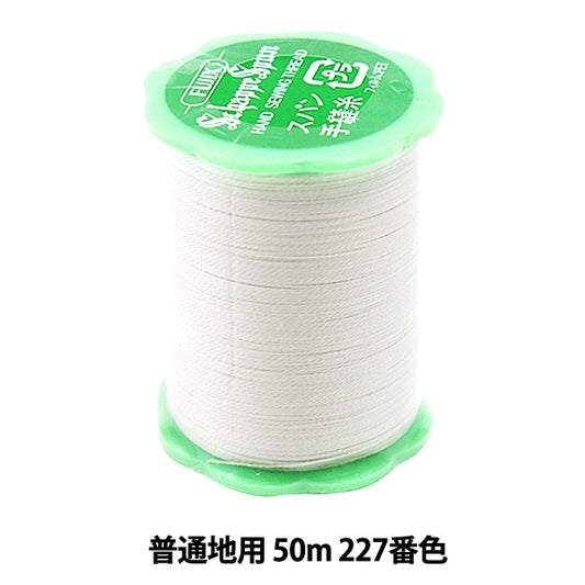 Hand -sewn thread "Shappes bread 50m 227th color" FUJIX Fujix