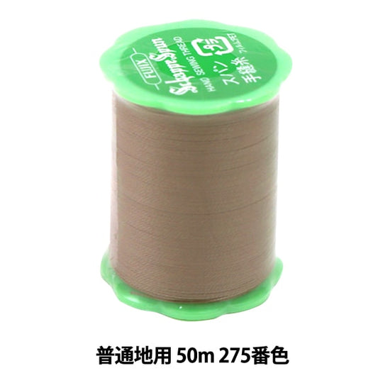 Hand -sewn thread "Shappes bread 50m 275th color" FUJIX Fujix