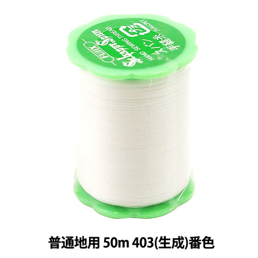 Hand -sewn thread "Shappes bread 50m 403 (generated) Bank" FUJIX Fujix