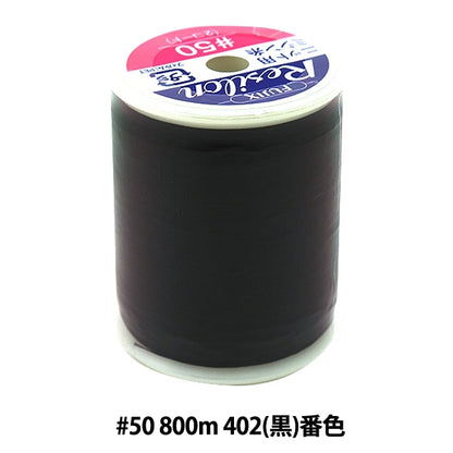 Per lavorare a magliaFilo per macchina da cucire "Resilon #50 800m 402 (nero) divieto" Fujix Fujix