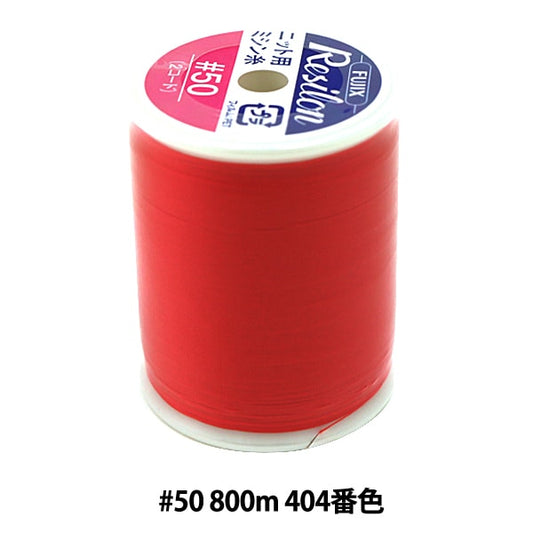 For knitSewing machine thread "Resilon #50 800m 404 Color" FUJIX Fujix