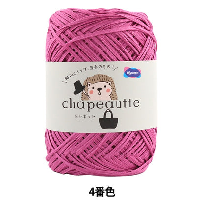 봄 / 여름털실 "Chapeautte (Shapot) 4 번째 색상" Olympus