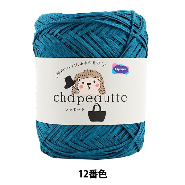 Spring / summerYarn "CHAPEAUTTE (Shapot) 12th color" Olympus