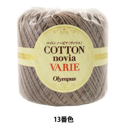 春夏毛糸 『COTTON novia VARIE (コットンノービアヴァリエ) 13番色』 Olympus オリムパス