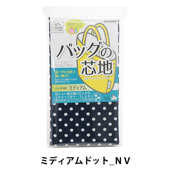 芯地 『バッグの芯地 ミディアムドットNV』 SUNCOCCOH サンコッコー KIYOHARA 清原