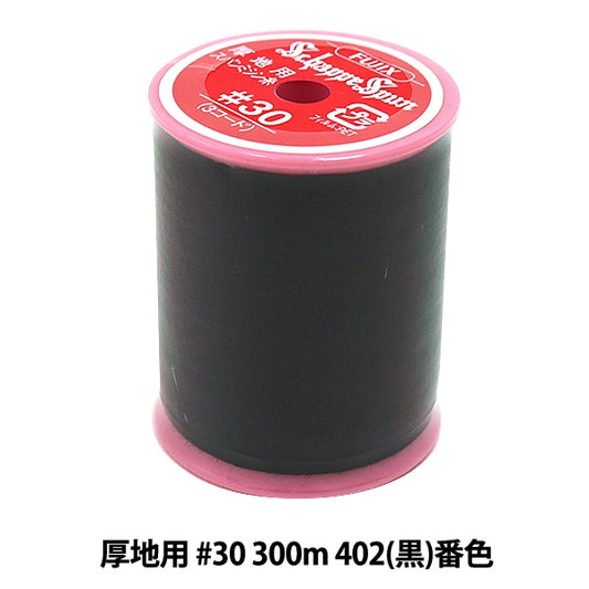 Sewing machine thread "Shappespan thick ground #30 300m 402 (black) Ban" FUJIX Fujix