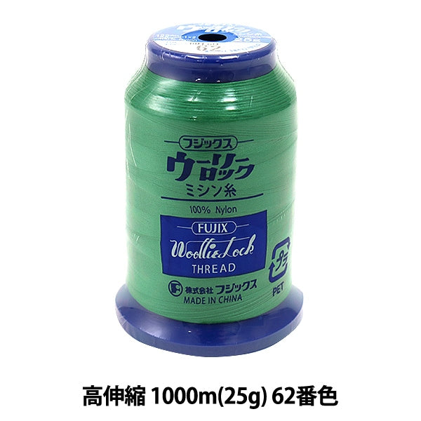 岩石缝纫机缝纫机纱线“羊毛锁高扩展1000m（25g）62颜色” fujix fujix