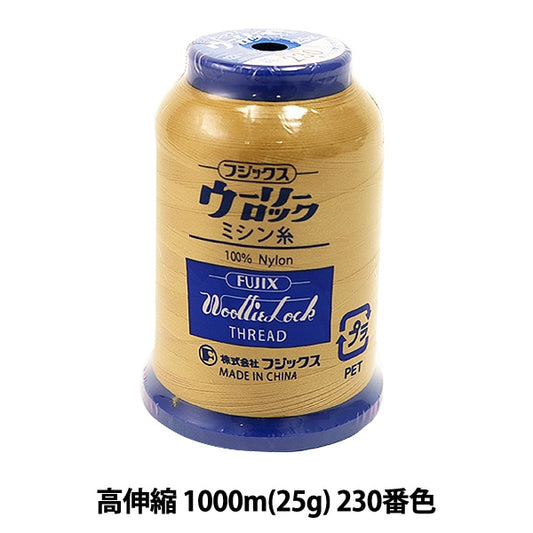 ロックミシン用ミシン糸 『ウーリーロック 高伸縮 1000m (25g) 230番色』 Fujix フジックス