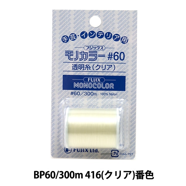 Sewing machine thread "Monolone BP60 300m 416 (Clear) Bard" FUJIX Fujix