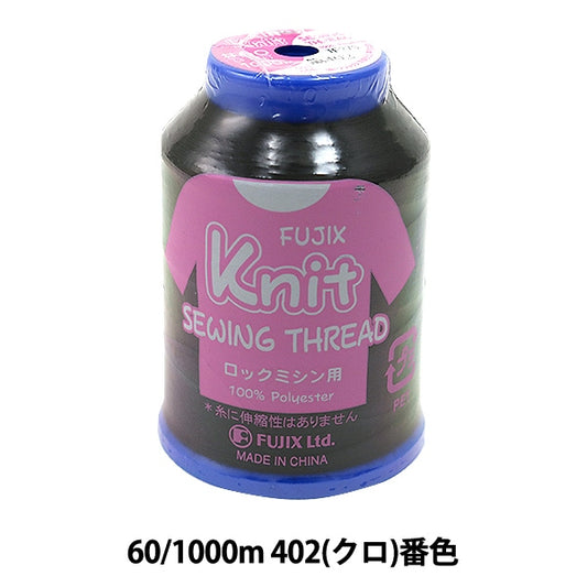 Sewing machine thread "Knit Sewing 60 1000m 402 (Kuro) Bard" FUJIX Fujix