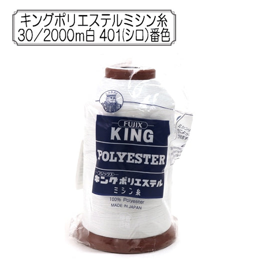 Hilo de la máquina de coser "King Polyester Missin Thread 30 2000m White 401 (Shiro) Ban" Fujix Fujix