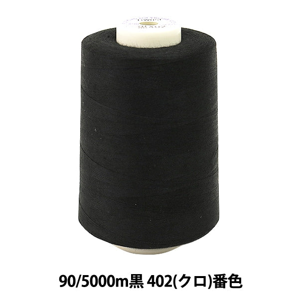 재봉사 "King Span Lock Sewing Machine Yarn 90 5000m Black 402 (검은 색) 금지"Fujix Fujix