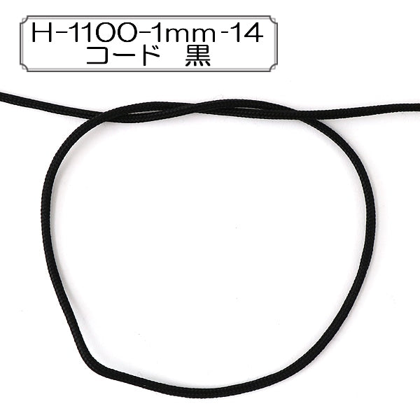 [Dalla quantità 5] Cordoncino per l'artigianato "Codice H-1100-1MM-14 Black] Elite Elite