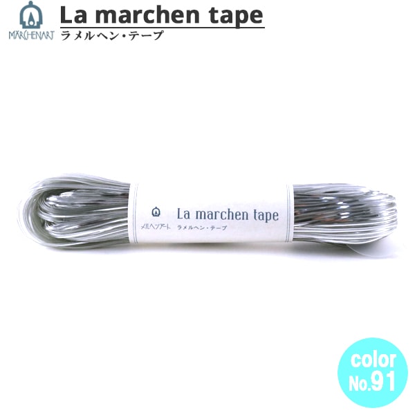 Ручная лента "Ramelhen Tape 1,5 мм 60 млн. Серебряное" Marchenart Fairy Art