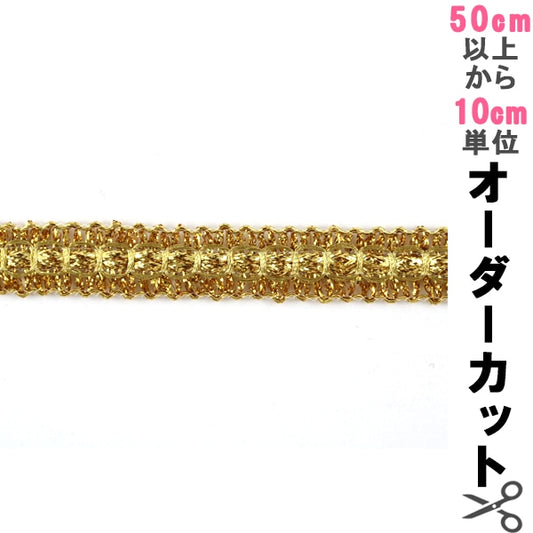 [From quantity 5] HandicraftTrim 『Glitter trim 8093GL]