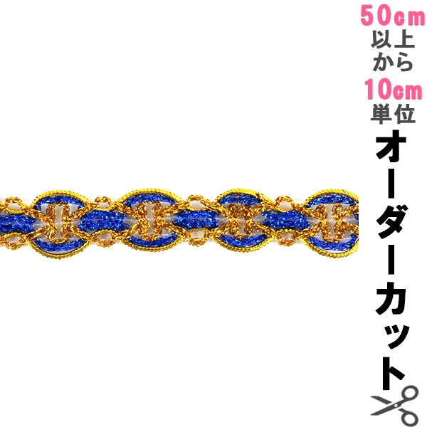 [From quantity 5] HandicraftTrim 『Glitter trim 8039』