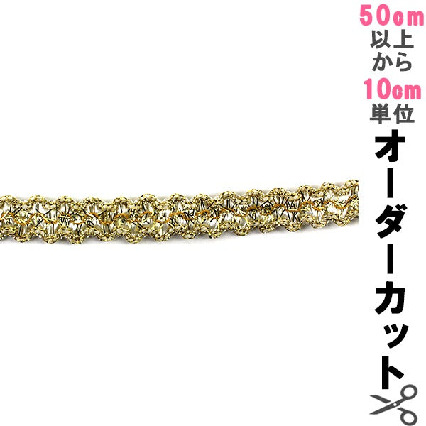 [From quantity 5] HandicraftTrim 『Glitter trim 8275』