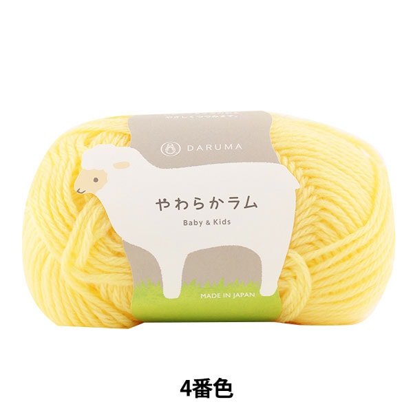 Baby wool "Soft Lamb & Kids 4 (Lemon) Bard" DARUMA DARUMA Yokota