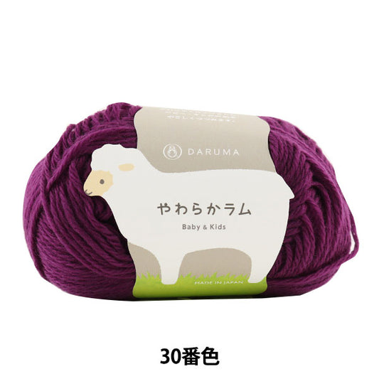 Детские волосыНитки "Soft Lamb & Kids 30 (Purple) номер" Daruma DARUMA Йокота