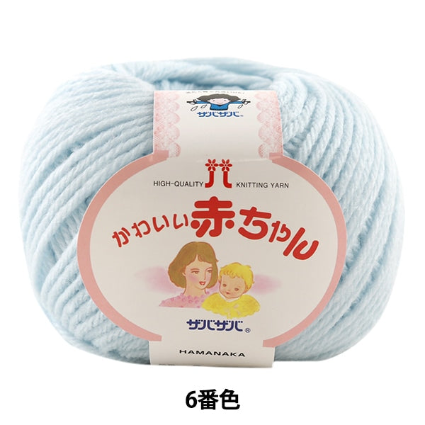 Baby wool "Cute baby 6th color" Hamanaka