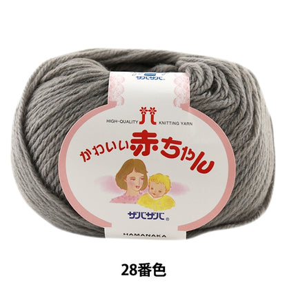 Baby wool "Cute baby 28th color" Hamanaka