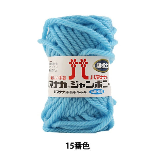 HaarGarn "Hamanaka Jumbony Super Pelry 15. Farbe" Hamanaka