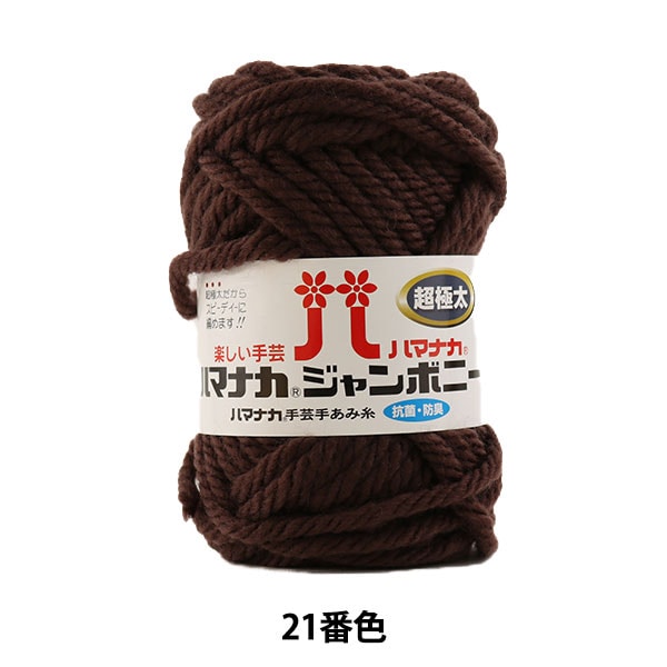 Wolle "Hamanaka Jumbony Super Pelry 21 Farbe" Hamanaka Hamanaka