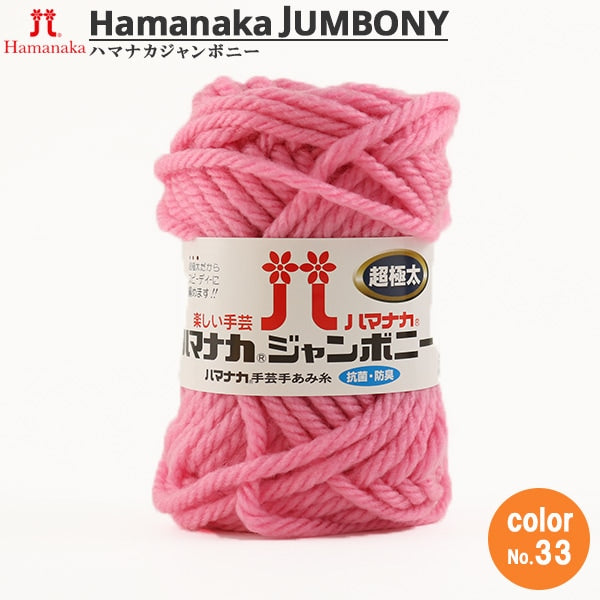 Laine "hamanaka hamanaka jumbony super épais 33 couleur" hamanaka hamanaka