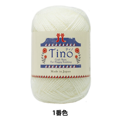 Fall and winterYarn "Tino (Tino) No. 1 color" Hamanaka