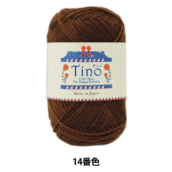 Fall and winterYarn "Tino (Tino) 14th color" Hamanaka