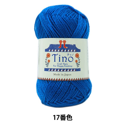 Fall and winterYarn "Tino (Tino) 17th color" Hamanaka