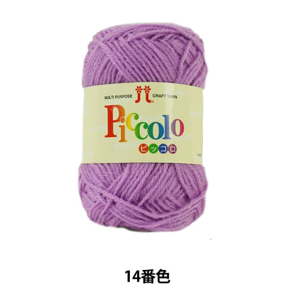 Fall and winterYarn "Piccolo (Piccolo) 14th color" Hamanaka