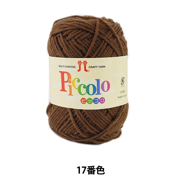 Fall and winterYarn "PICCOLO (Piccolo) 17 (Koge Tea) Bard" Hamanaka