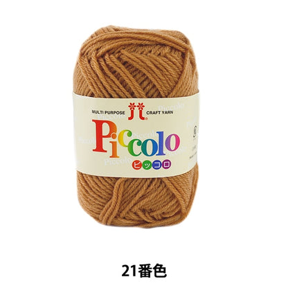 Fall and winterYarn "Piccolo (Piccolo) 21 color" Hamanaka