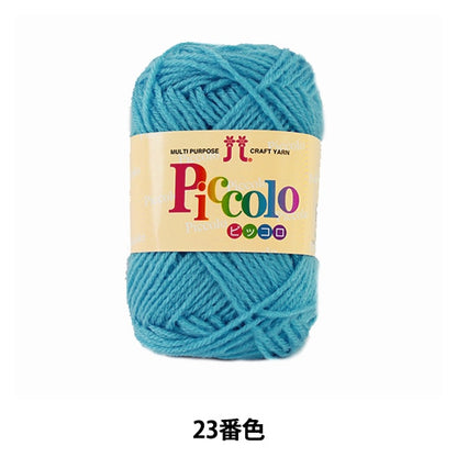 가을과 겨울털실 "Piccolo 23rd Color" Hamanaka