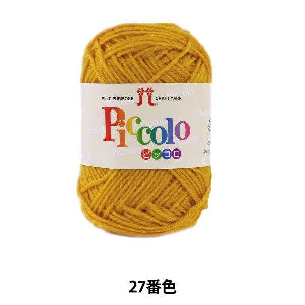 秋冬毛糸 『Piccolo (ピッコロ) 27番色』 Hamanaka ハマナカ – Yuzawaya