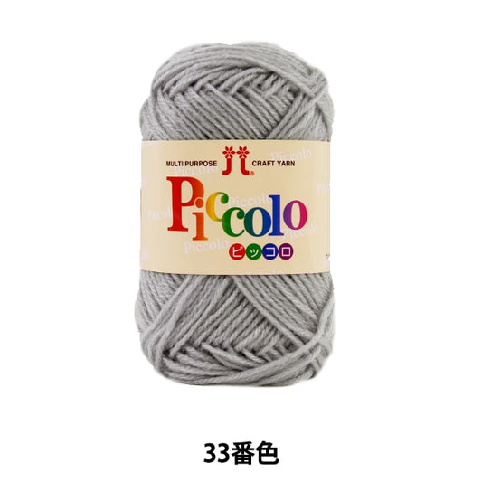 Fall and winterYarn "Piccolo 33rd color" Hamanaka